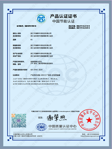 玻璃鋼節(jié)能認(rèn)證證書