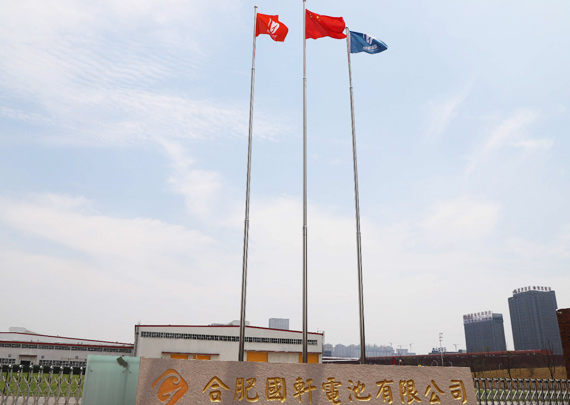 國軒高科股份有限公司