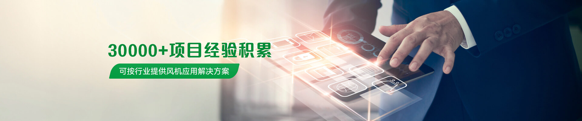 可瑞斯有著30000+項(xiàng)目經(jīng)驗(yàn)積累可按行業(yè)提供風(fēng)機(jī)應(yīng)用解決方案