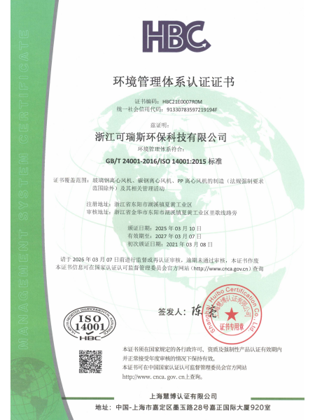 環(huán)境管理體系認(rèn)證證書