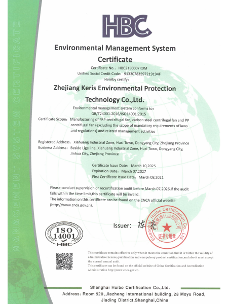 環(huán)境管理體系認(rèn)證證書（英文）